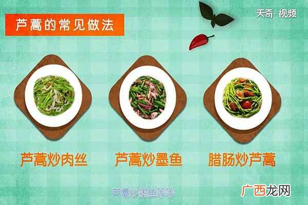 芦蒿适合与哪些食物进行搭配 芦蒿的功效与作用