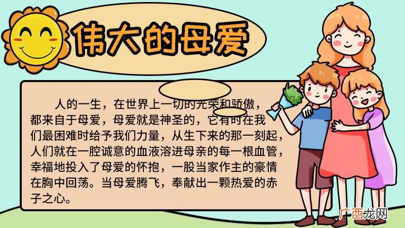 母亲和孩子写上文字内容 母爱手抄报图片简单