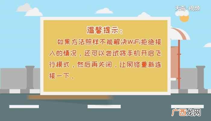 wifi拒绝接入怎么解决wifi拒绝接入解决方法