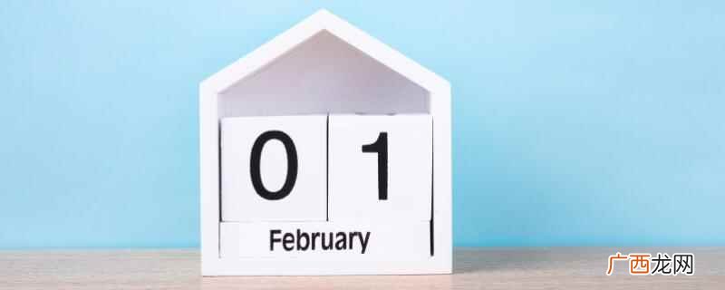 2月不算小月 二月算小月吗