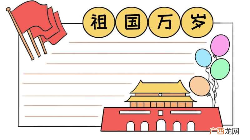 爱国手抄报模板可打印 爱国手抄报模板