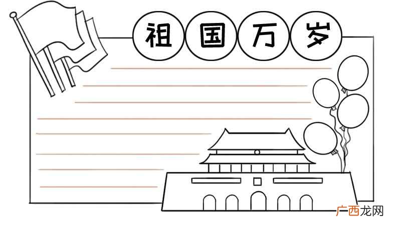 爱国手抄报模板可打印 爱国手抄报模板