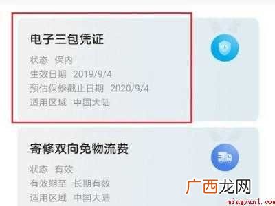 华为手机首次激活日期查询