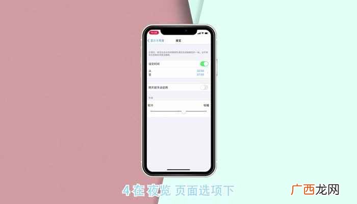 苹果11的护眼模式在哪打开 苹果11的护眼模式怎么开