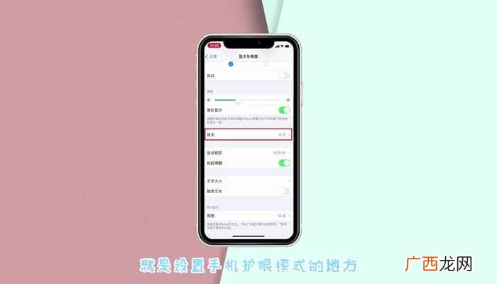 苹果11的护眼模式在哪打开 苹果11的护眼模式怎么开