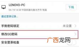 QQ密码修改了怎么办 QQ密码怎么修改