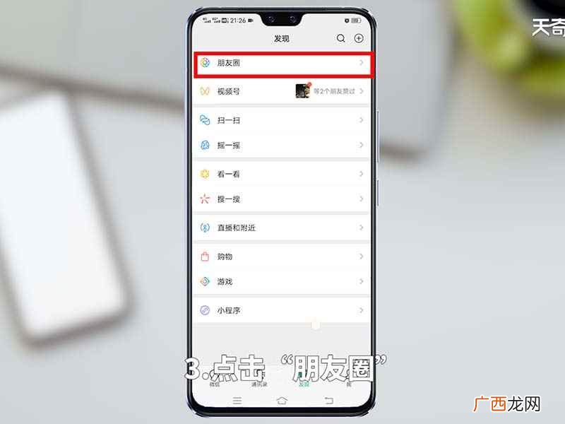 微信朋友圈怎么转发别人的朋友圈 微信朋友圈怎么转发别人的朋友圈内容