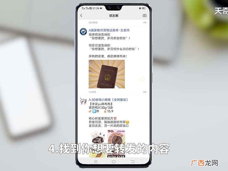 微信朋友圈怎么转发别人的朋友圈 微信朋友圈怎么转发别人的朋友圈内容