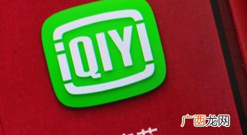 爱奇艺白金和黄金有什么区别 爱奇艺白金会员多少钱一个月