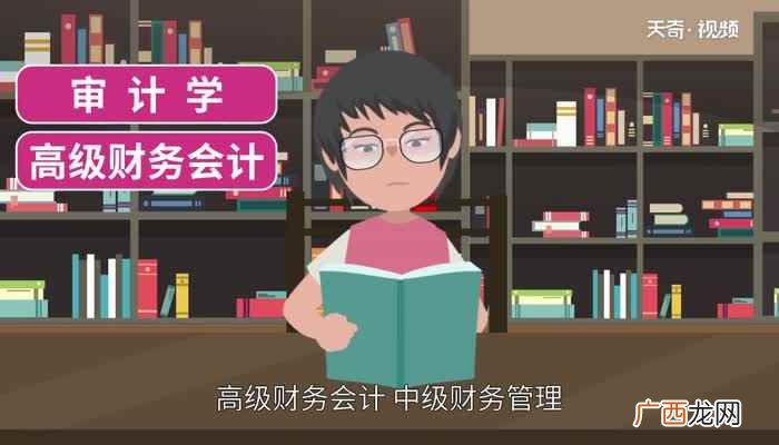 会计专业主修课程有哪些 会计学什么