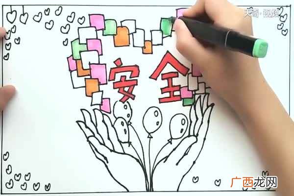 红色涂满主题字 安全手抄报内容