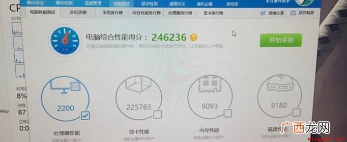 鲁大师电脑综合性能评分是多少 鲁大师跑分多少算好电脑
