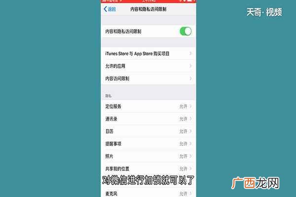 苹果手机怎么设置微信密码锁屏 苹果手机怎么设置微信密码锁