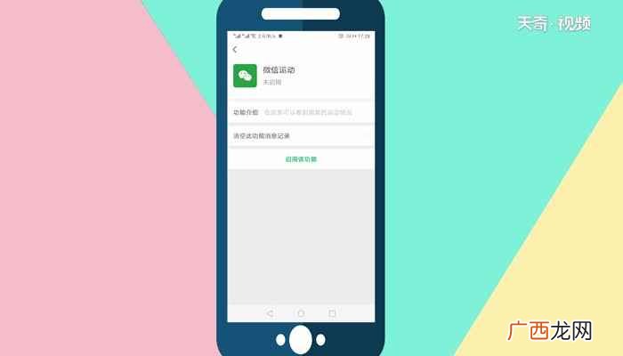 怎么关闭微信运动微信运动怎么关闭