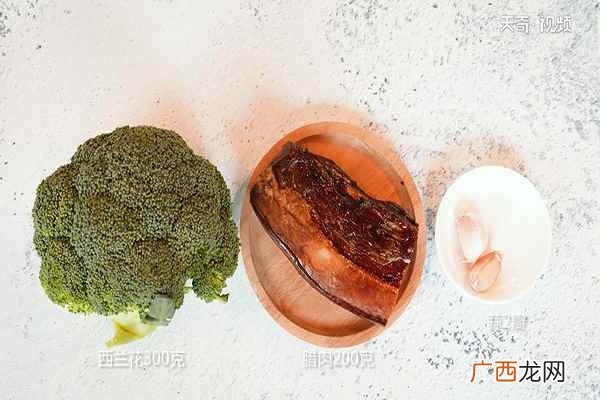 西兰花300克腊肉怎么做好吃 腊肉小炒西兰花的做法