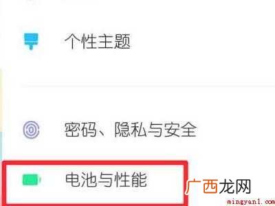 小米11性能模式怎么开