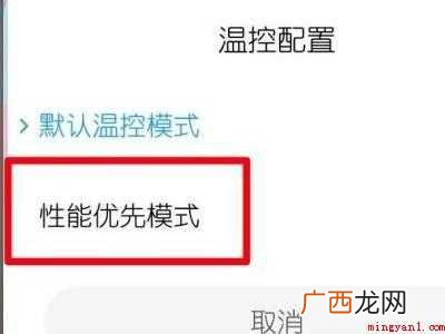 小米11性能模式怎么开