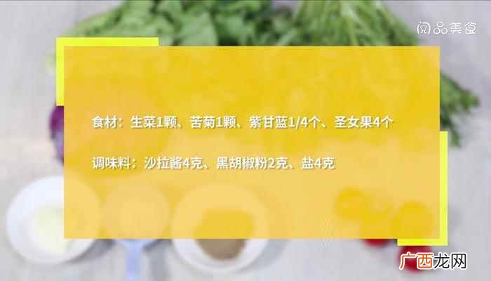 沙拉酱、苦菊、紫甘蓝的做法 凉拌沙拉青菜怎么做