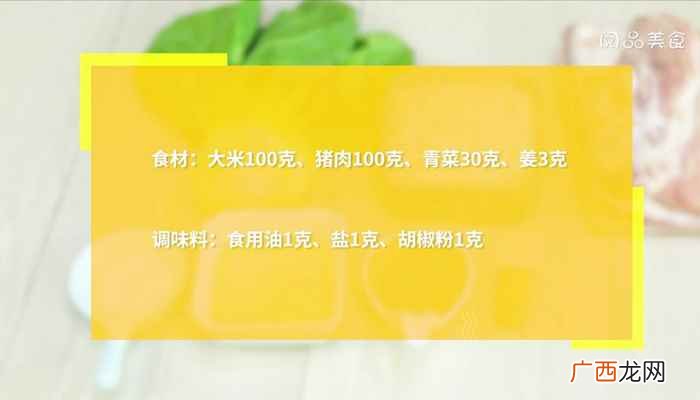 大米100克猪肉怎么做好吃 青菜瘦肉粥
