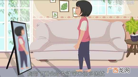 胸为什么会下垂呀 胸为什么会下垂散开