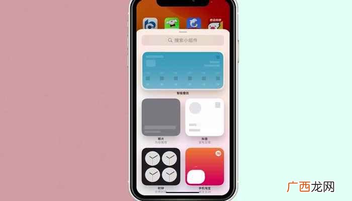 iphone小组件怎么设置 iphone怎样设置小组件