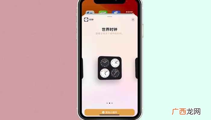 iphone小组件怎么设置 iphone怎样设置小组件