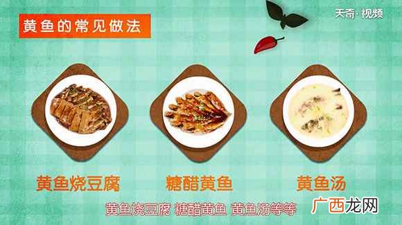 黄鱼的功效与作用及禁忌 黄鱼的功效与作用