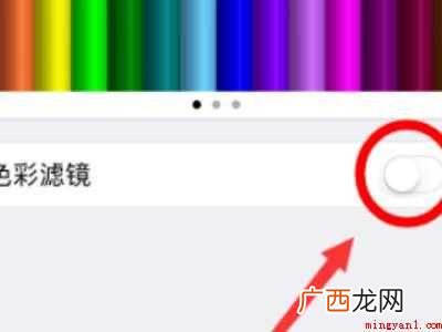 苹果12屏幕黑白怎么调回来