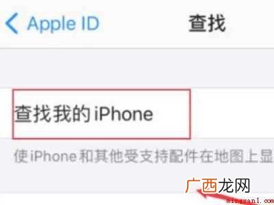 iphone查找显示找不到位置的具体操作步骤 iphone查找显示找不到位置