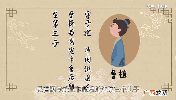 曹植简介 曹植生平介绍