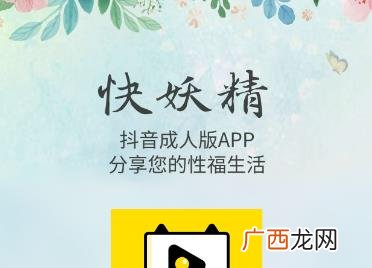 快妖精抖音成人版IOS怎么安装 快妖精抖音成人版app使用教程