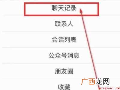 苹果怎么查找微信删掉的聊天记录