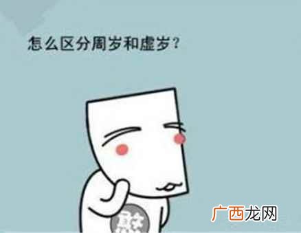 生理年龄人们的日历年龄 08年出生今天多大