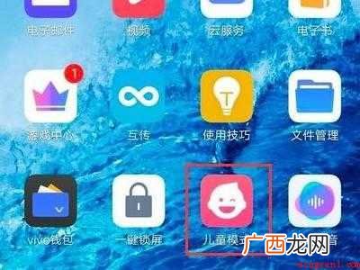 vivo手机怎么退出儿童模式