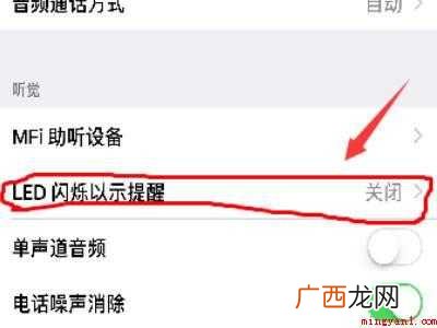 苹果12手机来电闪光灯怎么设置的具体操作步骤 苹果12手机来电闪光灯怎么设置