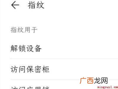 荣耀指纹功能在哪里的具体操作步骤 荣耀指纹功能在哪里