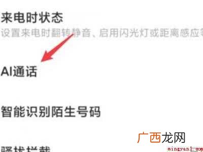 小米手机怎么关闭ai通话