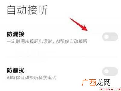 小米手机怎么关闭ai通话