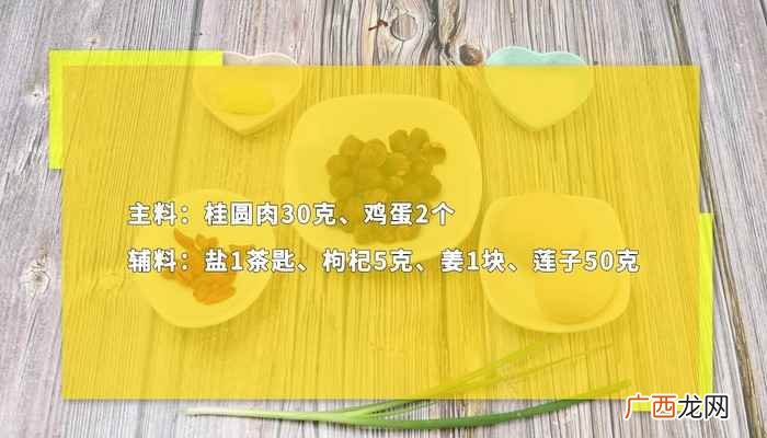 桂圆肉鸡蛋汤的做法 桂圆肉鸡蛋汤怎么做好吃