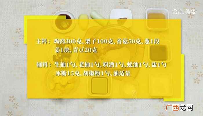 鸡肉怎么做最好吃 栗子焖鸡的做法