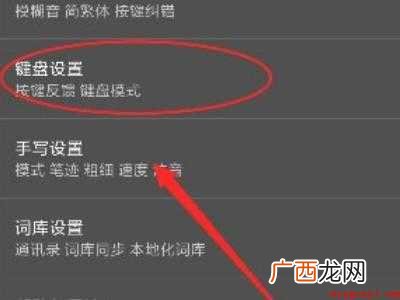 小米手机怎么把打字声音调整为静音