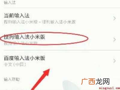 小米手机怎么把打字声音调整为静音