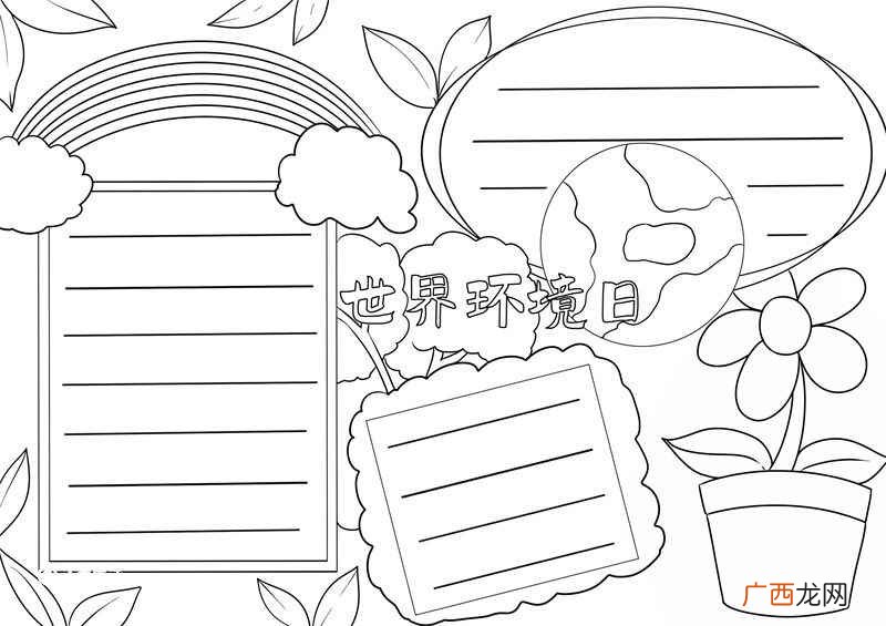 世界环境日手抄报 世界环境日手抄报小学生