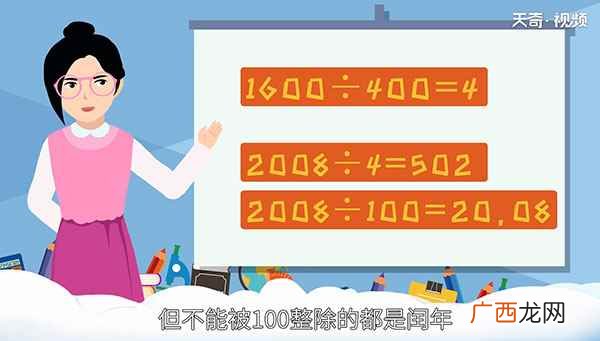 闰年怎么算出来简单的方法 闰年怎么算