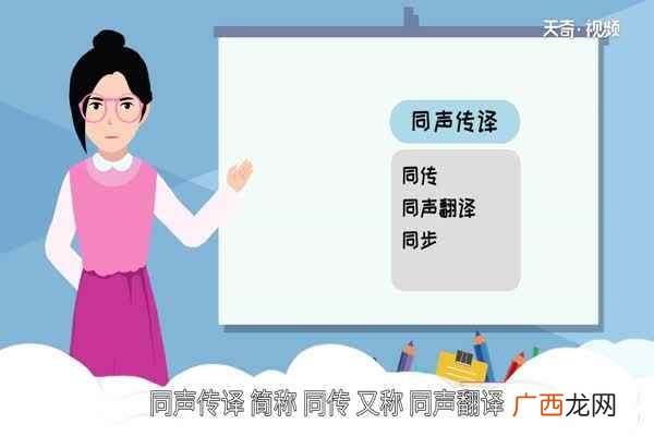 同声传译是什么专业 同声传译前景怎样