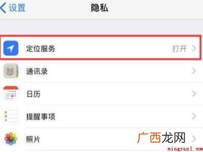 iphone手机定位怎么开