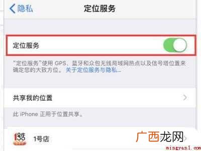 iphone手机定位怎么开
