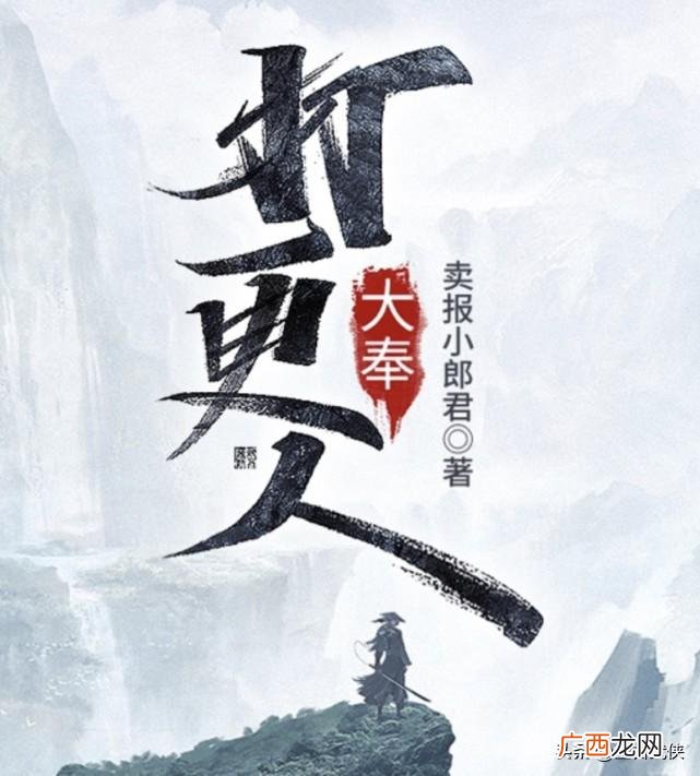 小说剧情解析 大奉打更人讲的什么故事