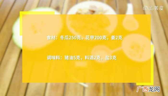 冬瓜汤的做法 冬瓜汤怎么做