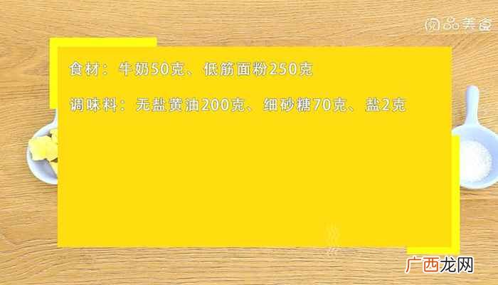 牛奶的做法 曲奇的做法